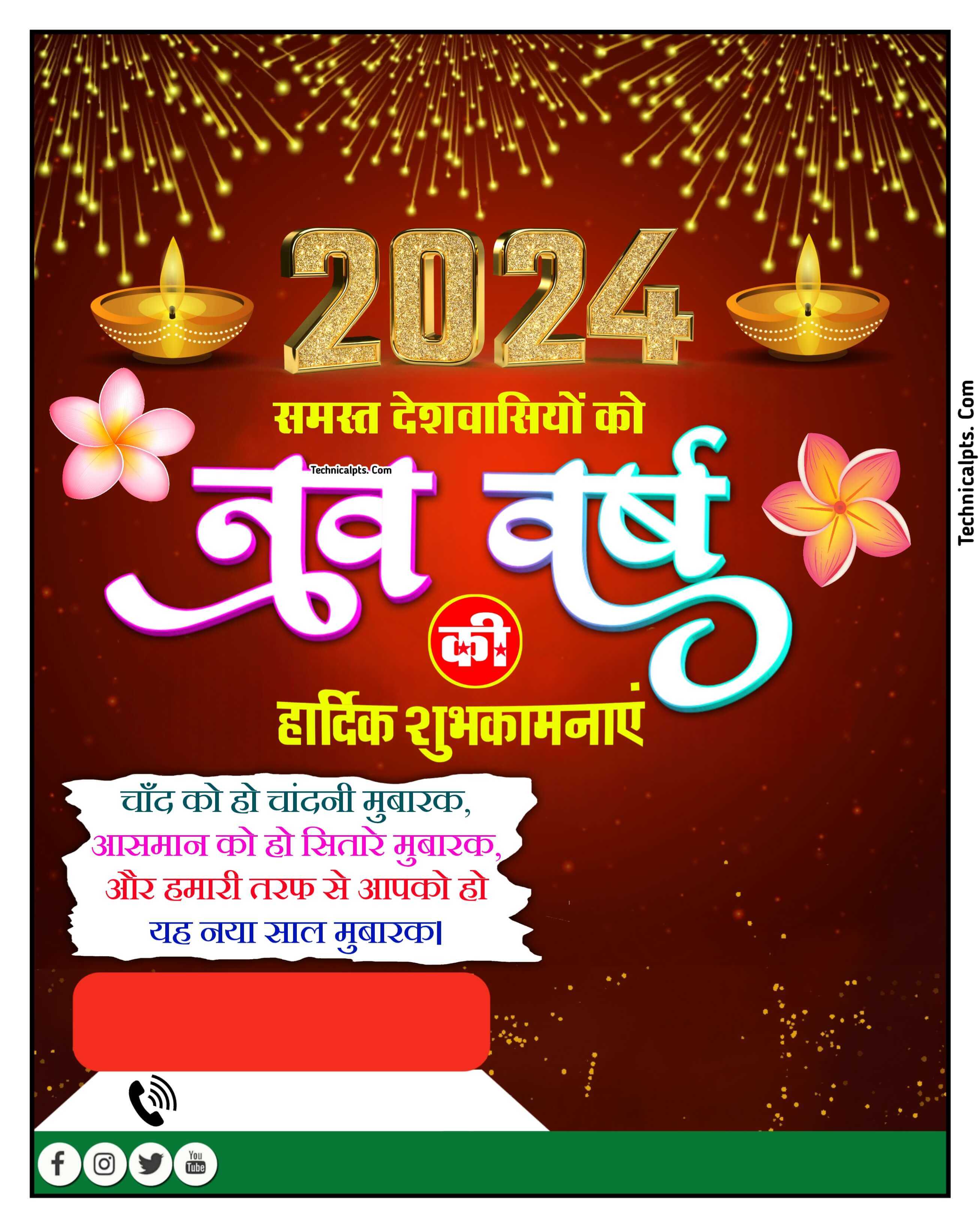Happy New Year 2024 poster Kaise banaen mobile se| happy new year 2024 poster plp file| naya Sal 2024 poster Kaise banaen 